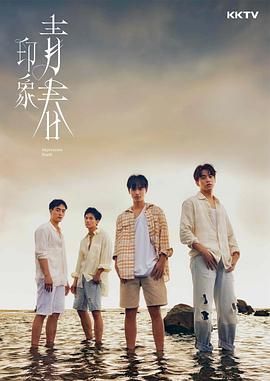 印象·青春海报