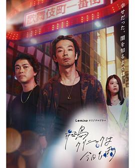 飞鸟诊所今天也下雨海报