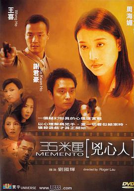 35米厘：凶心人海报