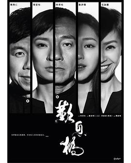 叹息桥粤语海报