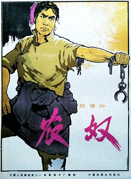 农奴海报