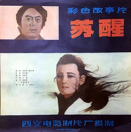 苏醒海报