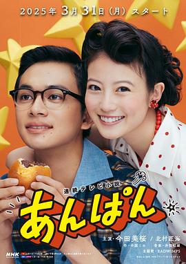 红豆面包海报