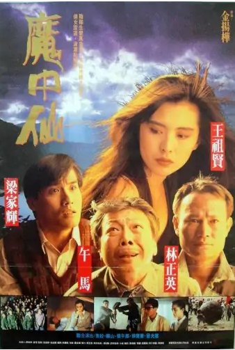 鬼干部海报