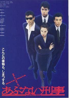 玩命警探2海报