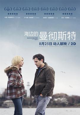 海边的曼彻斯特海报