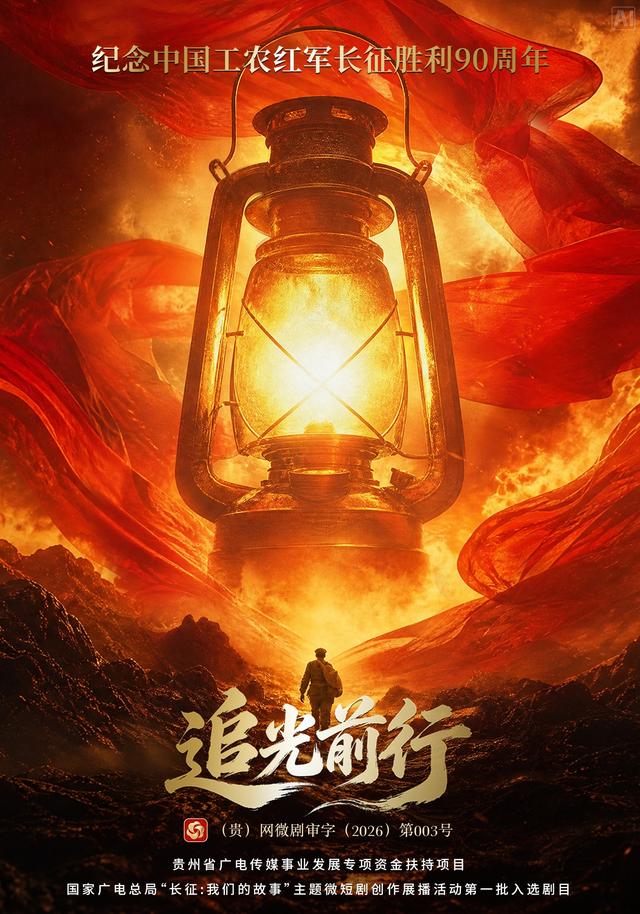 追光前行海报