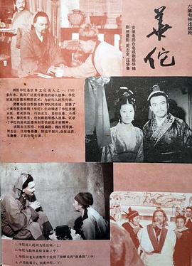 华佗1988海报