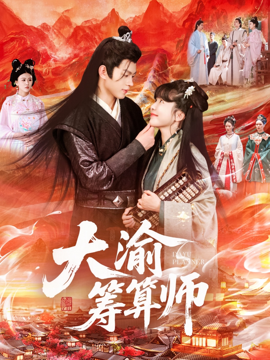 大渝筹算师海报