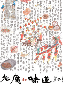 老广的味道第九季海报