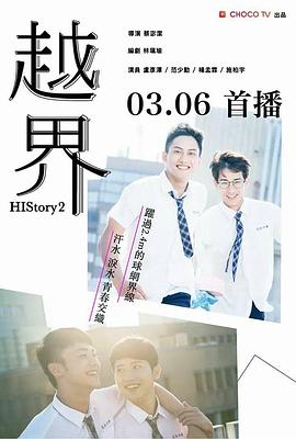 越界海报