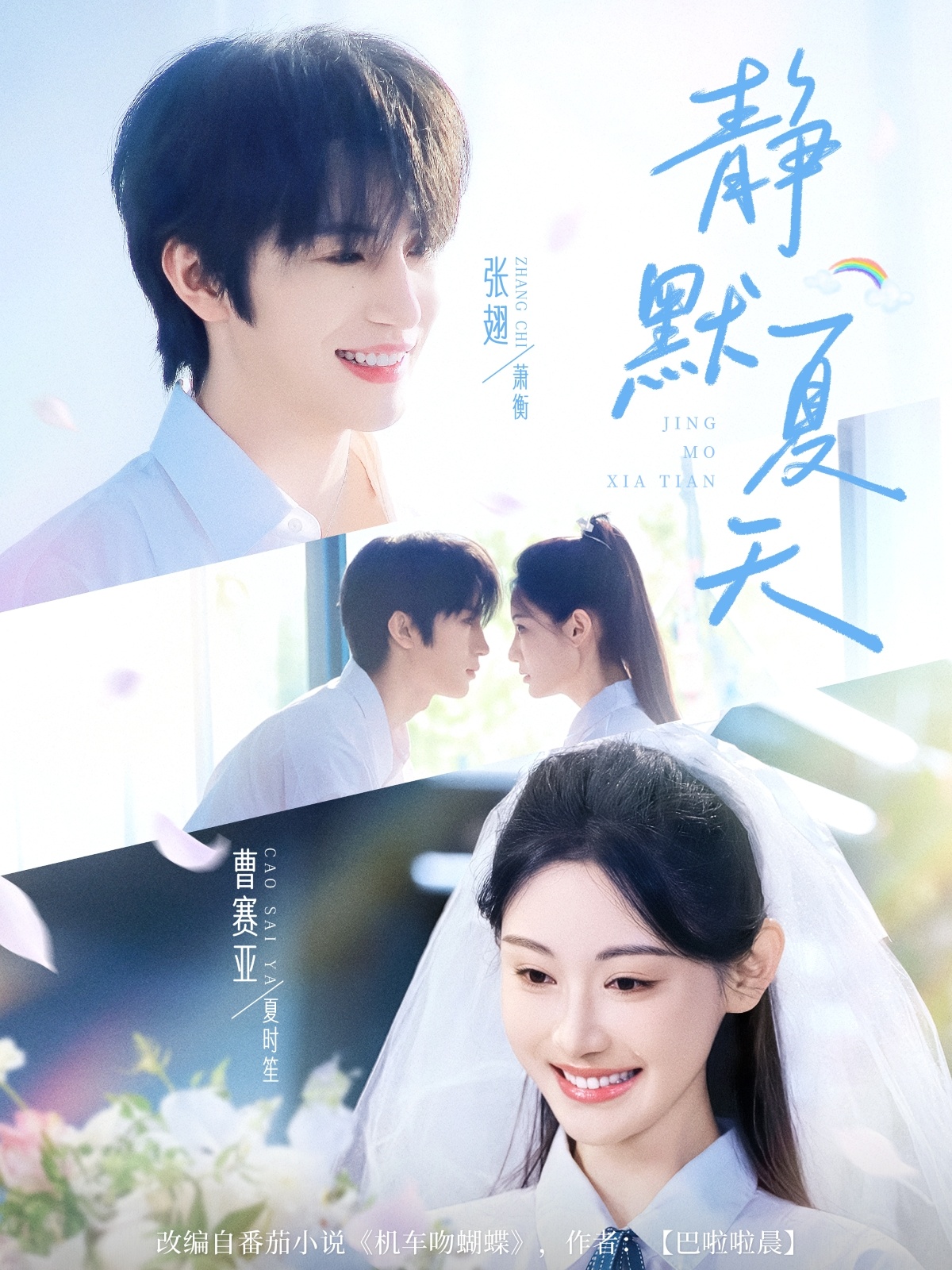 静默夏天海报