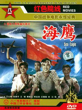 海鹰海报