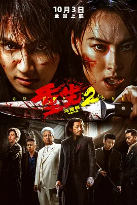 重生2海报