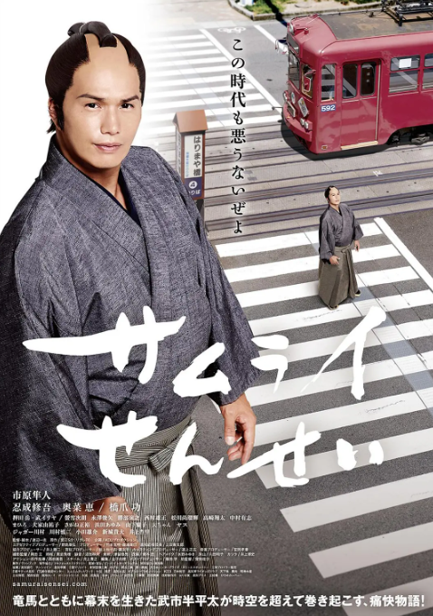 武士老师2015海报