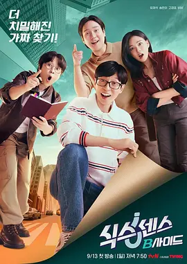 第六感：B side海报