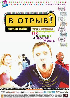 周末狂欢1999海报