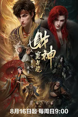 财神窦占龙海报