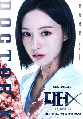 DoctorX：白色黑手党时代海报