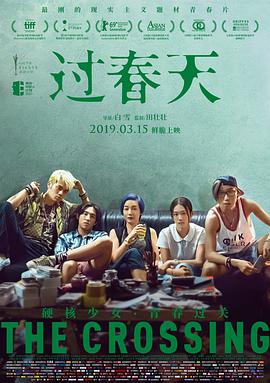 过春天海报
