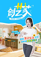 Hi 创艺家海报