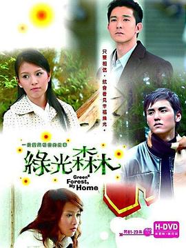 绿光森林海报