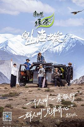 向山海出发3海报