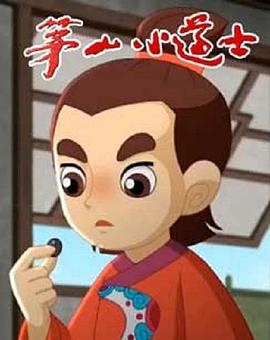 茅山小道士海报