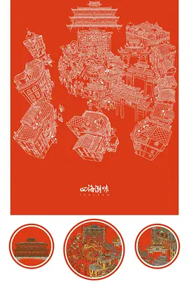 四海潮味第一季海报