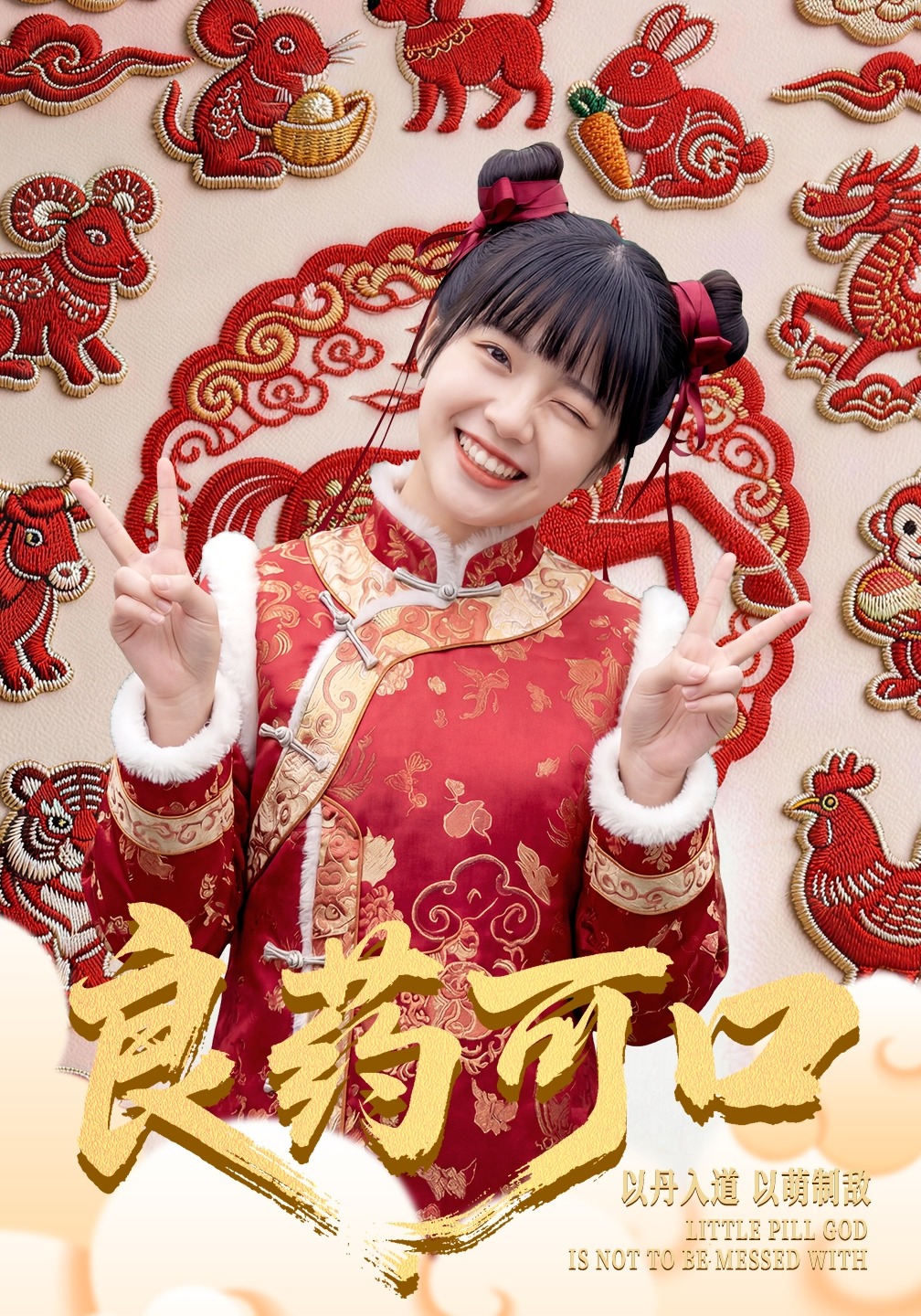 良药可口海报