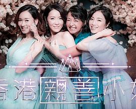 香港亲善小姐海报