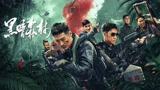 黑暗森林海报