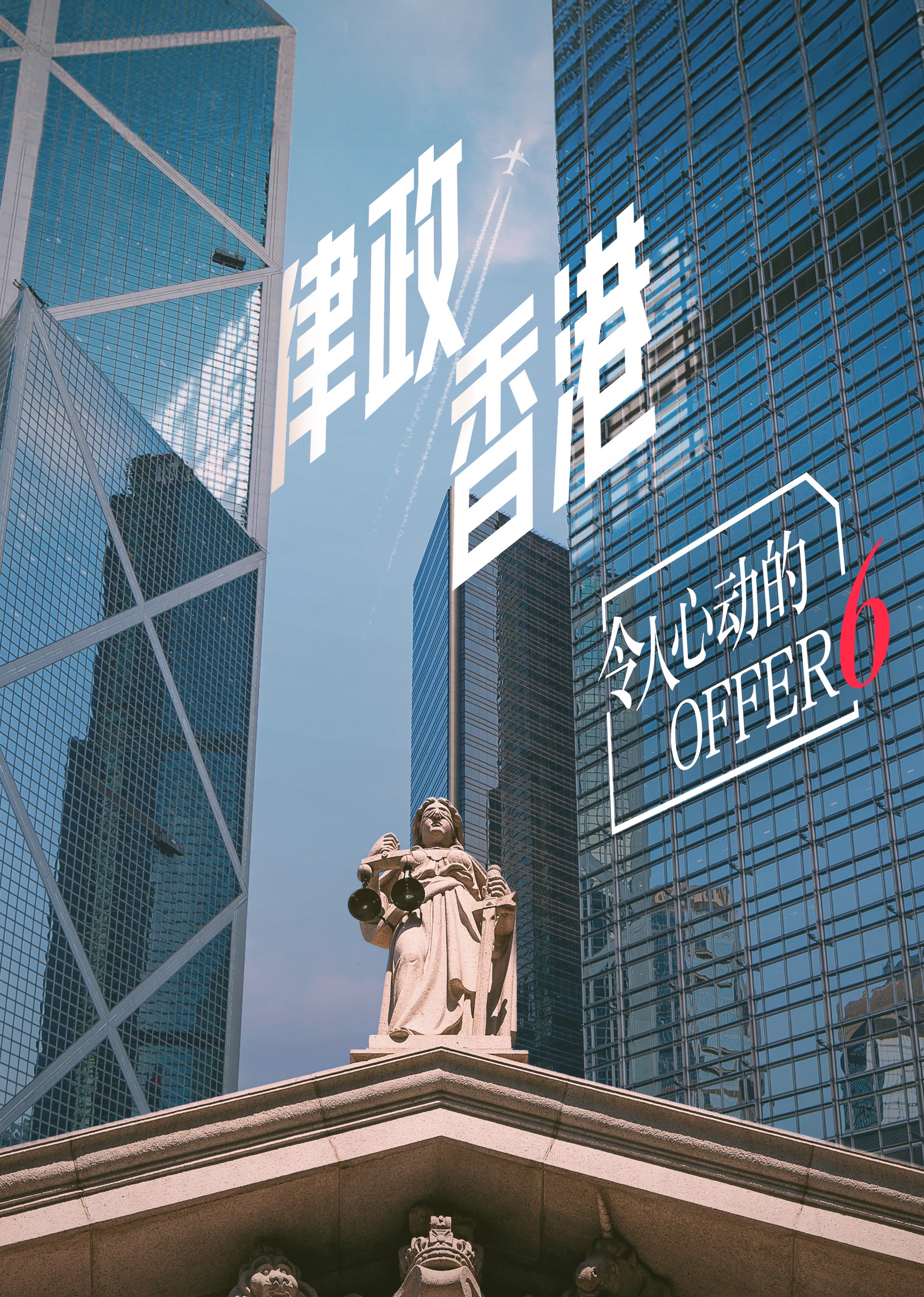 令人心动的offer第六季海报