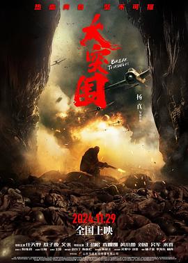 大突围[预告片]海报