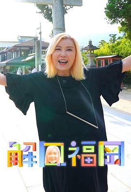 解风福冈海报