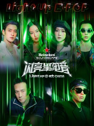 闪亮星电音海报