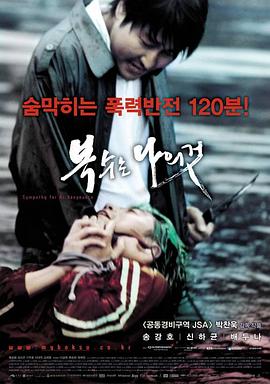 我要复仇2002海报
