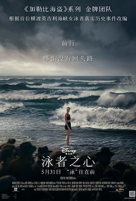 泳者之心[预告片]海报