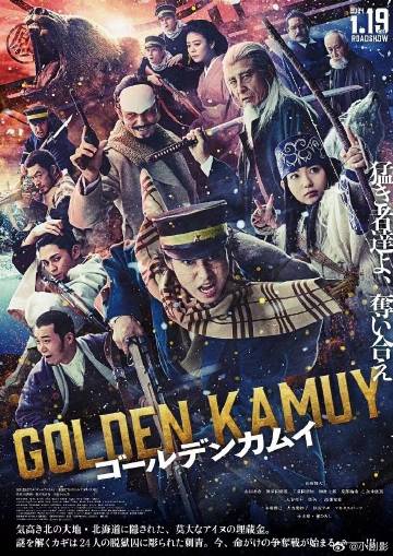 黄金神威真人版海报