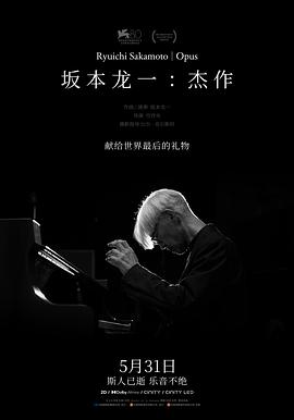 坂本龙一：杰作[预告片]海报