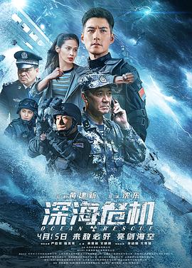 深海危机2023海报