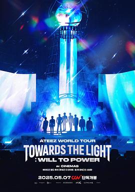 ATEEZ世界巡回演唱会：Towards the Light: Will to Power海报