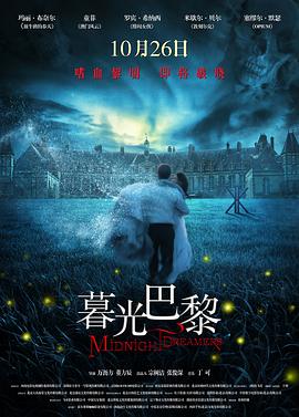 暮光·巴黎海报