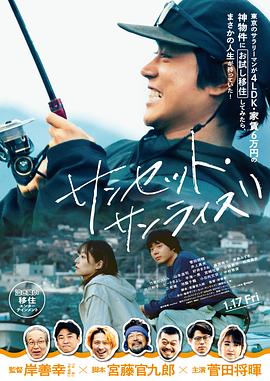 日落日出海报
