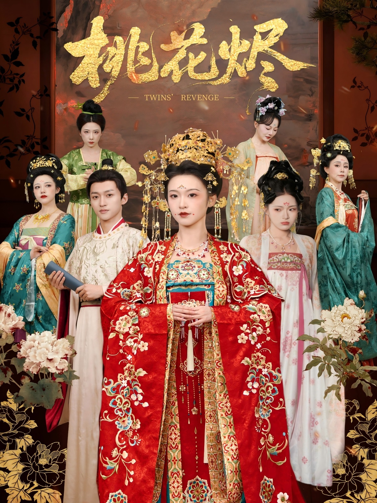 桃花烬海报