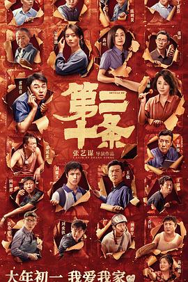第二十条[预告片]海报