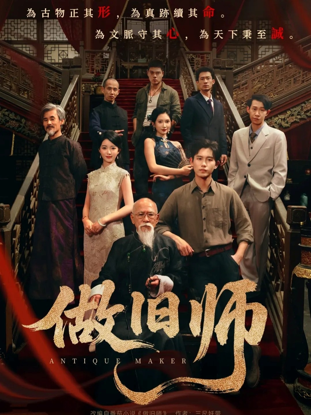 做旧师海报