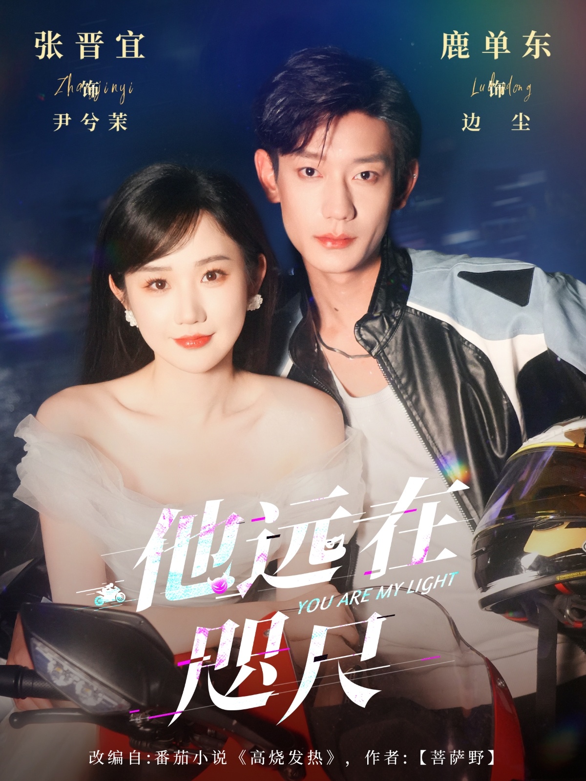 他远在咫尺上海报