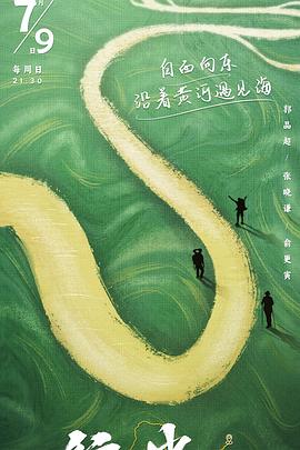行进中国第二季海报