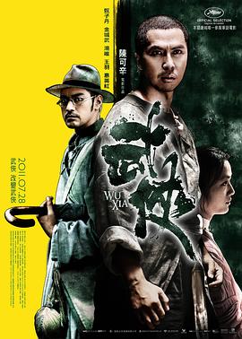 武侠2011国语海报